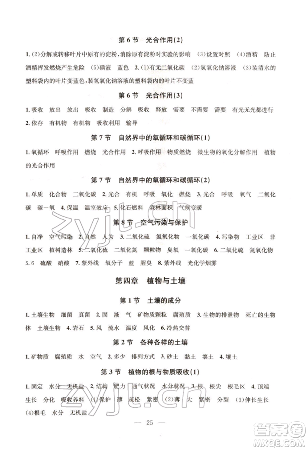 浙江工商大學(xué)出版社2022習(xí)題e百課時訓(xùn)練八年級下冊科學(xué)浙教版參考答案