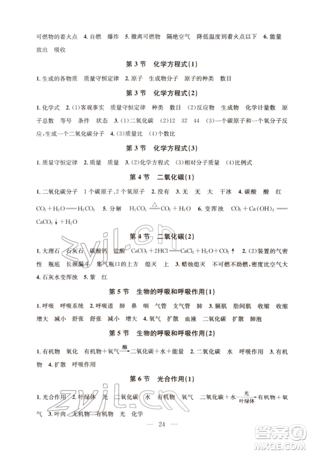 浙江工商大學(xué)出版社2022習(xí)題e百課時訓(xùn)練八年級下冊科學(xué)浙教版參考答案
