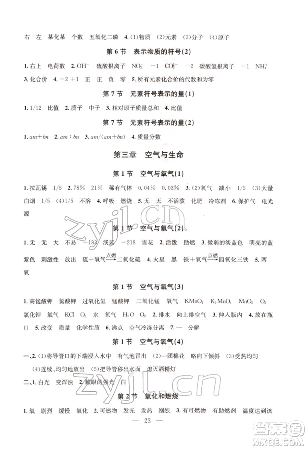 浙江工商大學(xué)出版社2022習(xí)題e百課時訓(xùn)練八年級下冊科學(xué)浙教版參考答案