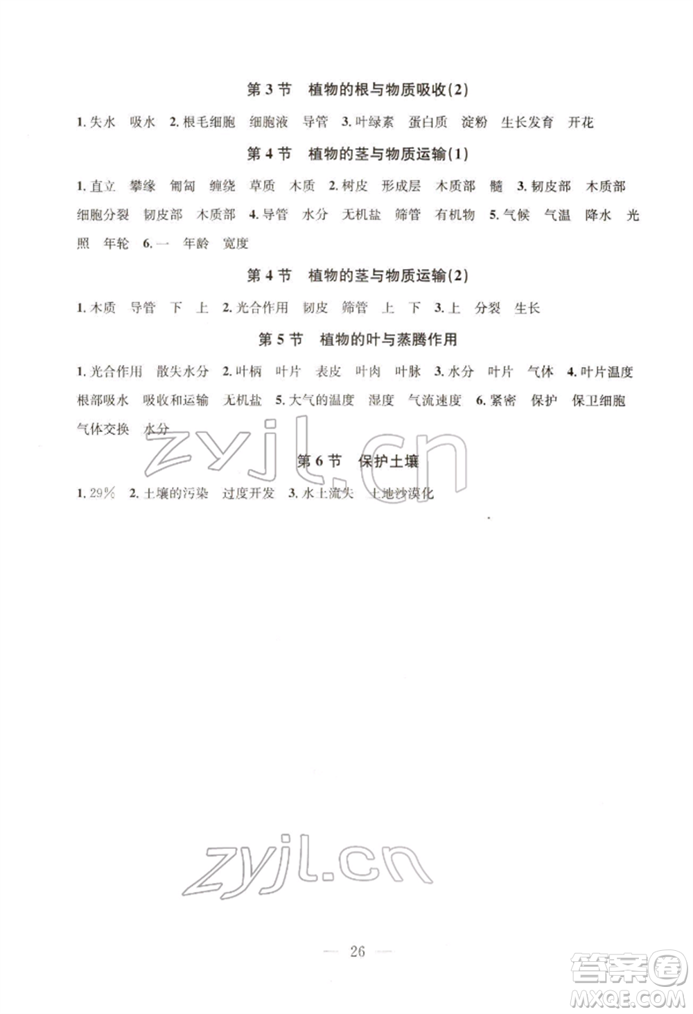 浙江工商大學(xué)出版社2022習(xí)題e百課時訓(xùn)練八年級下冊科學(xué)浙教版參考答案
