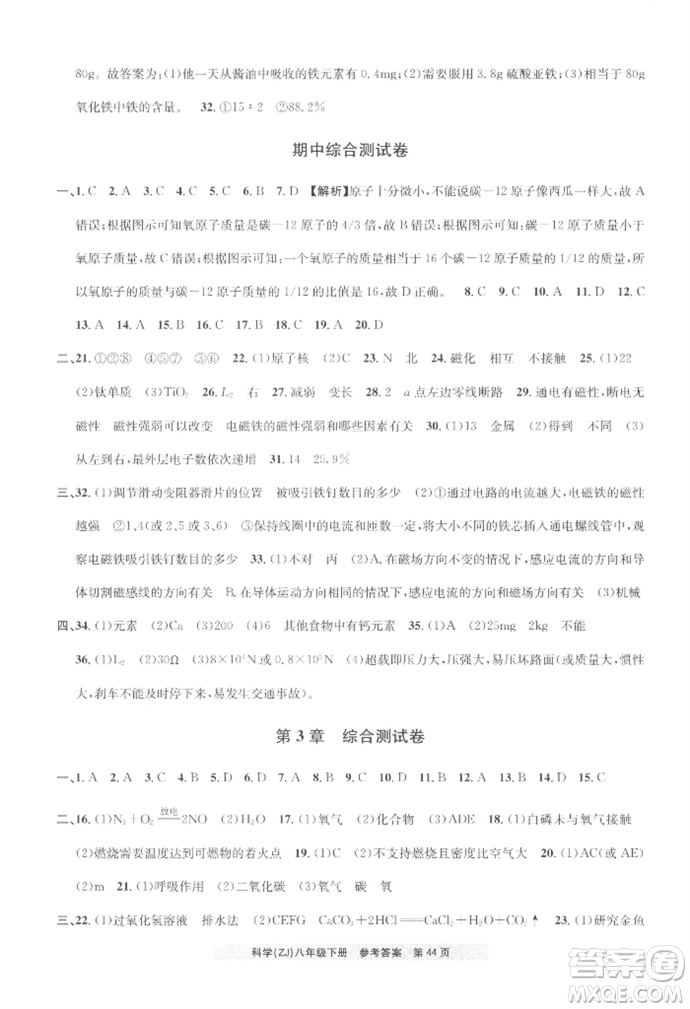 浙江工商大學(xué)出版社2022習(xí)題e百課時訓(xùn)練八年級下冊科學(xué)浙教版參考答案