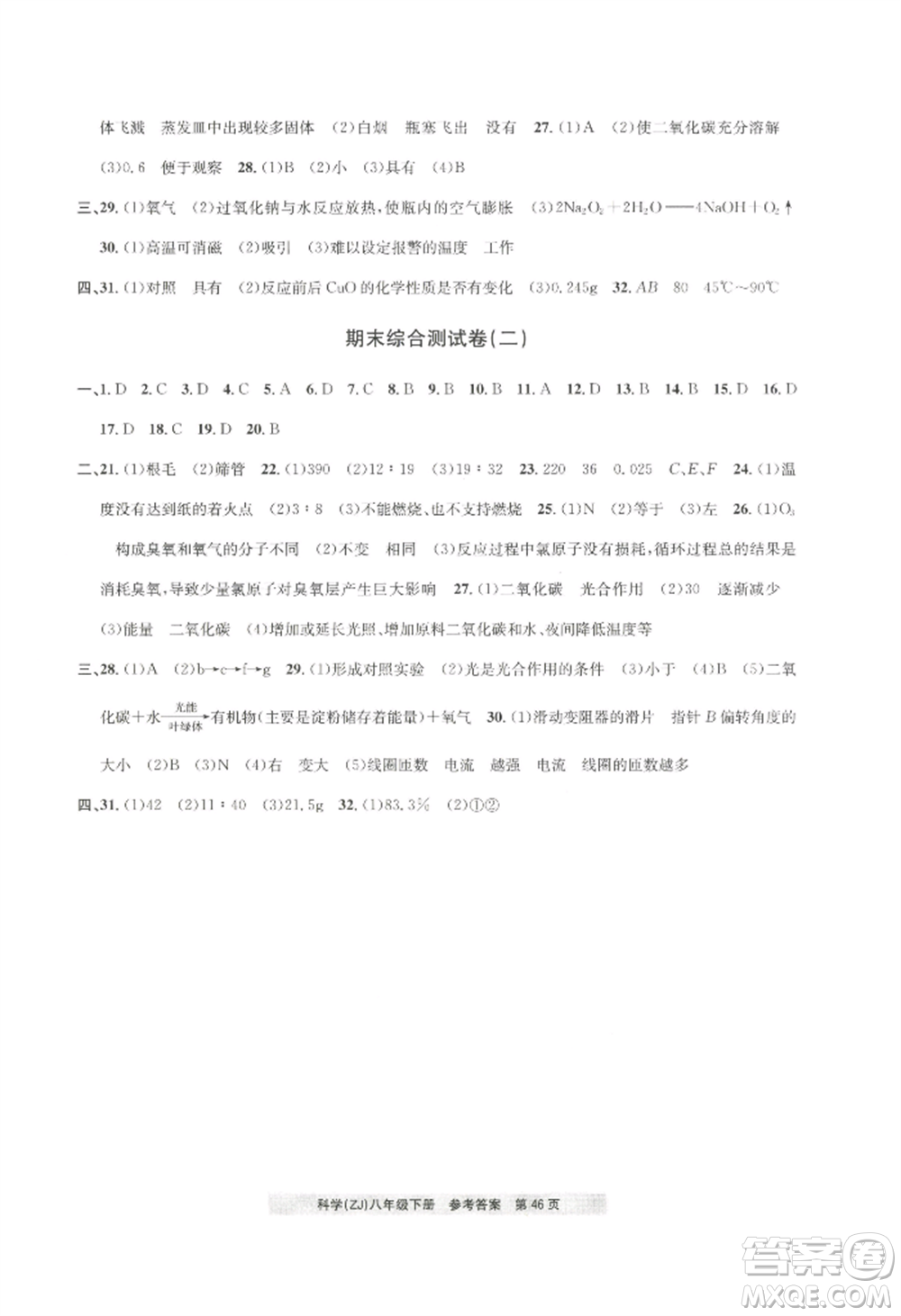 浙江工商大學(xué)出版社2022習(xí)題e百課時訓(xùn)練八年級下冊科學(xué)浙教版參考答案