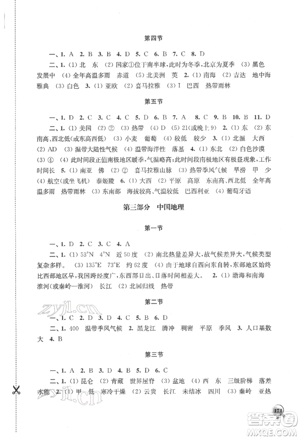 上?？茖W(xué)技術(shù)出版社2022初中復(fù)習(xí)指導(dǎo)地理生物通用版參考答案