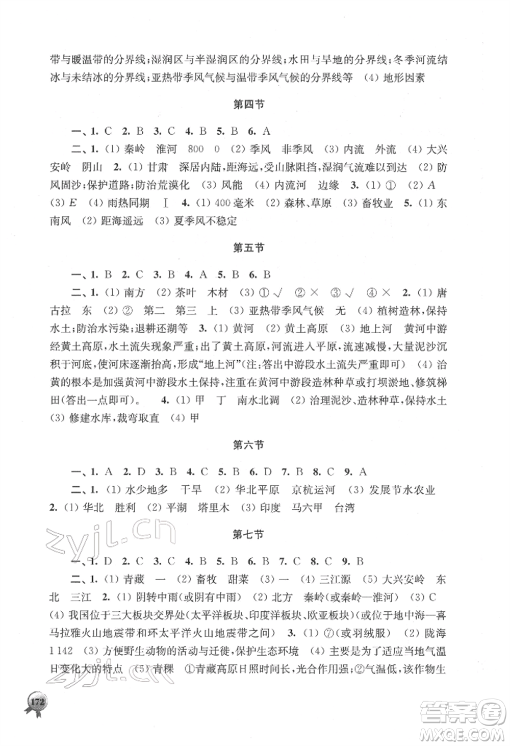 上?？茖W(xué)技術(shù)出版社2022初中復(fù)習(xí)指導(dǎo)地理生物通用版參考答案