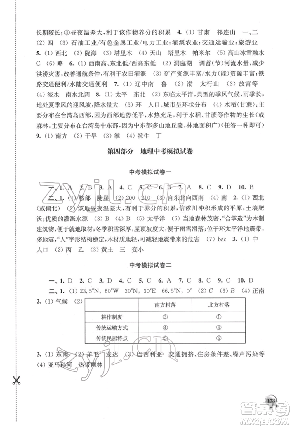 上海科學(xué)技術(shù)出版社2022初中復(fù)習(xí)指導(dǎo)地理生物通用版參考答案
