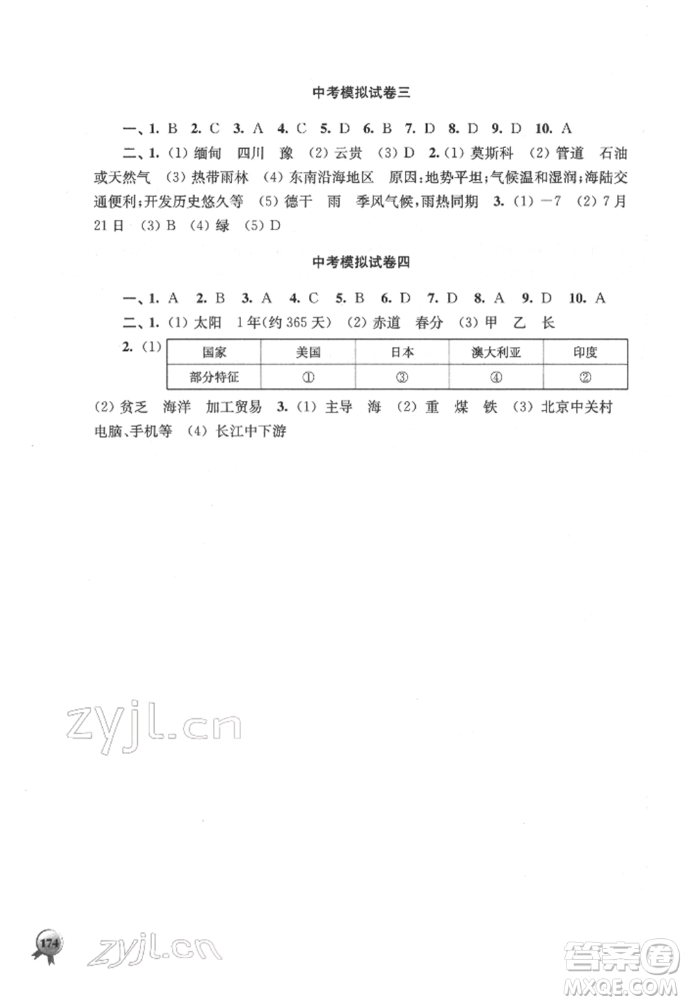 上海科學(xué)技術(shù)出版社2022初中復(fù)習(xí)指導(dǎo)地理生物通用版參考答案