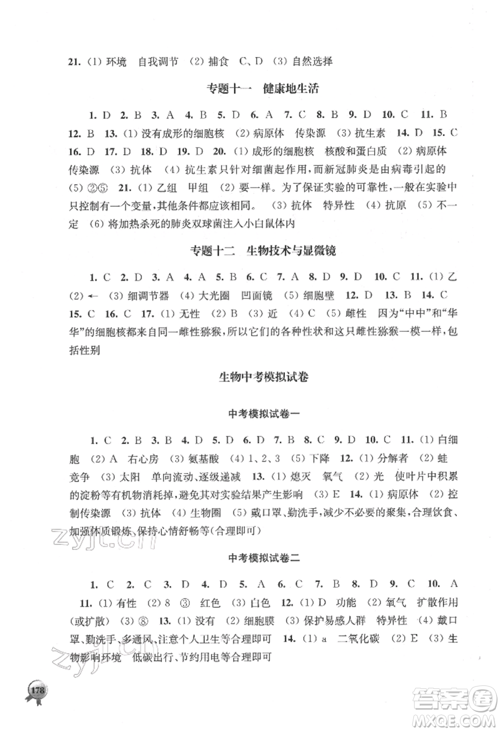 上?？茖W(xué)技術(shù)出版社2022初中復(fù)習(xí)指導(dǎo)地理生物通用版參考答案