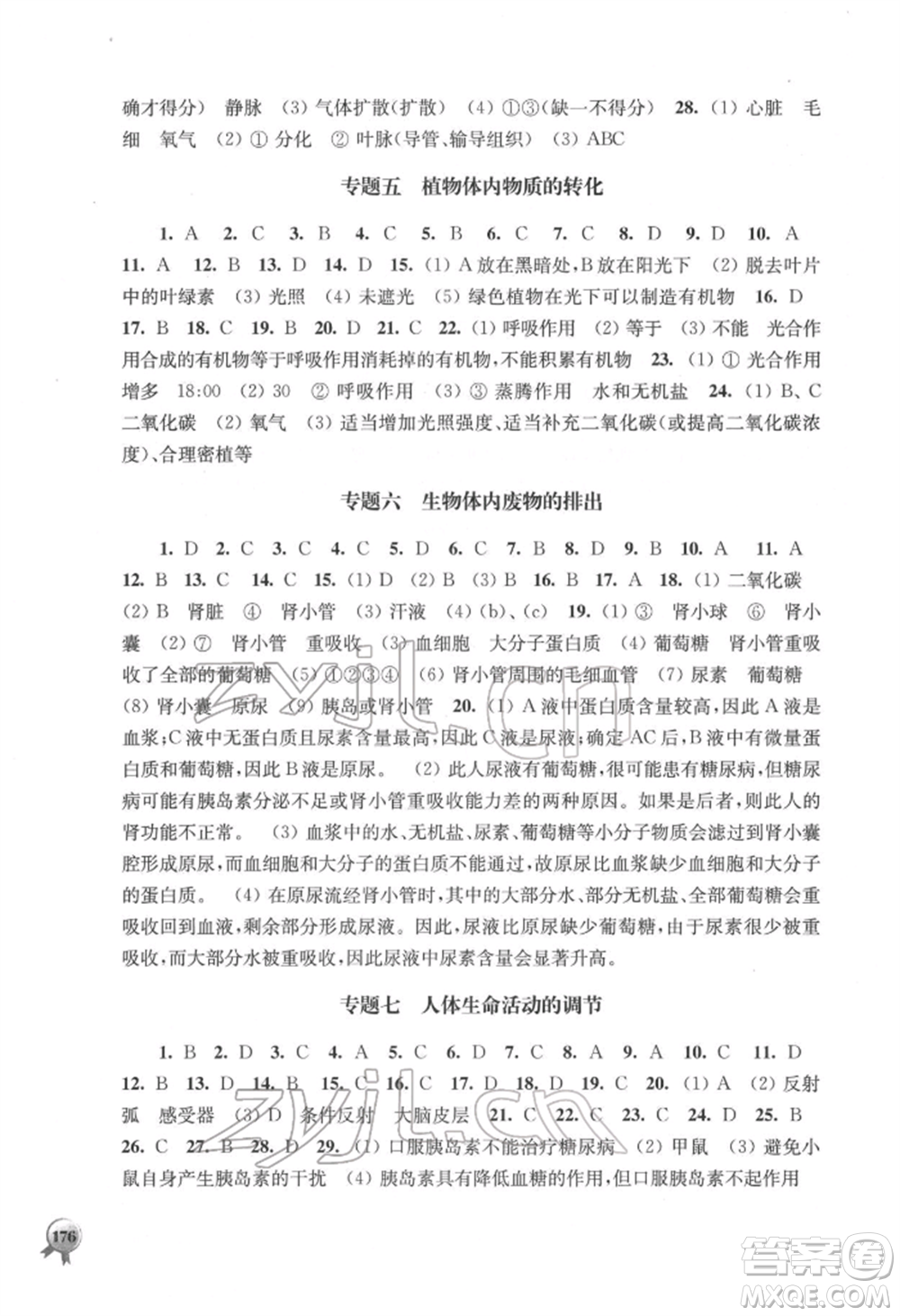 上?？茖W(xué)技術(shù)出版社2022初中復(fù)習(xí)指導(dǎo)地理生物通用版參考答案