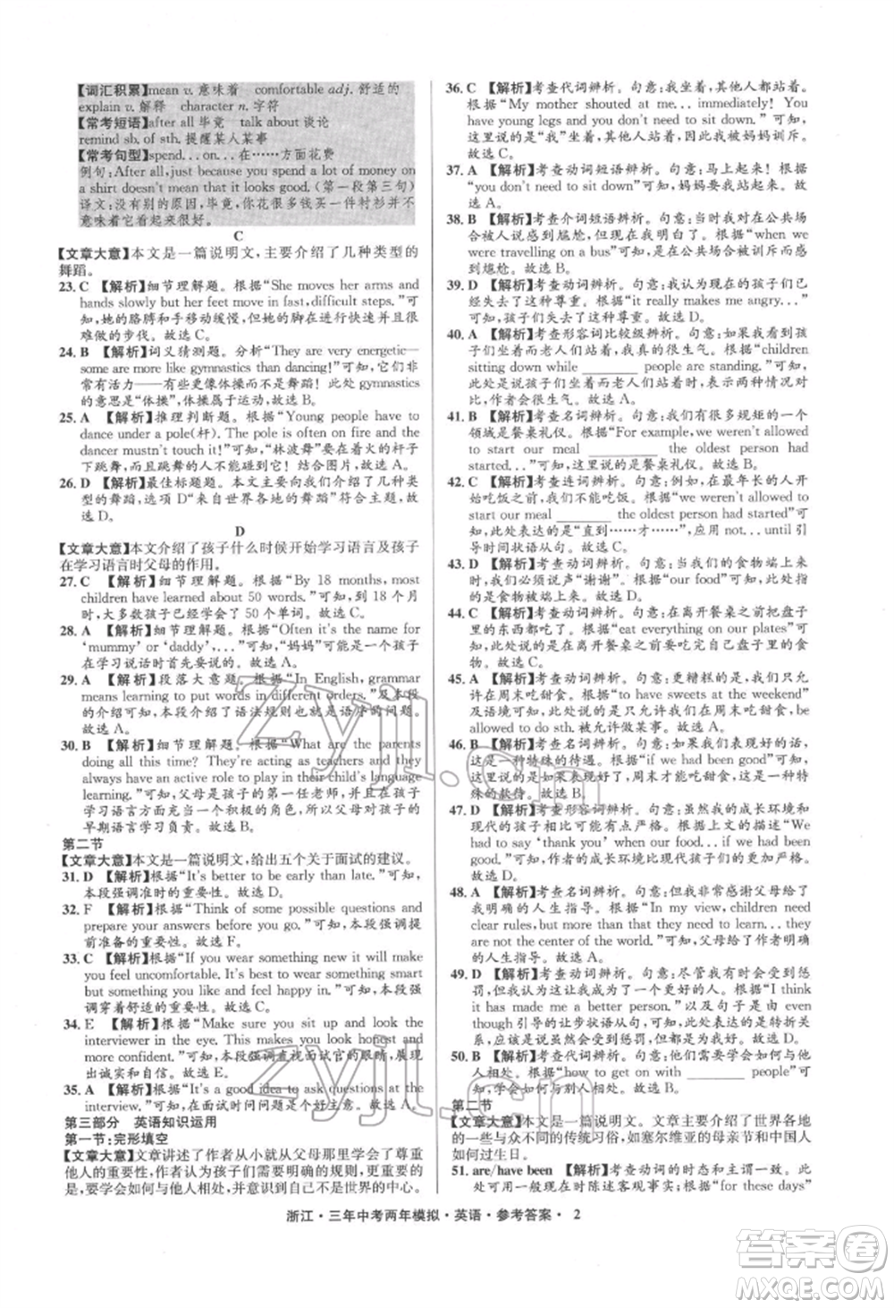 陽光出版社2022年3年中考2年模擬英語通用版浙江專版參考答案
