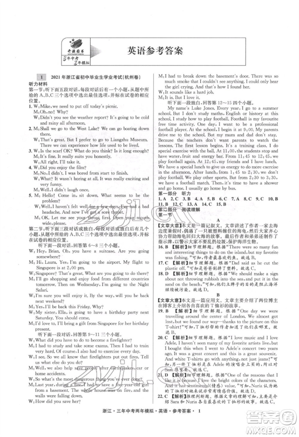 陽光出版社2022年3年中考2年模擬英語通用版浙江專版參考答案