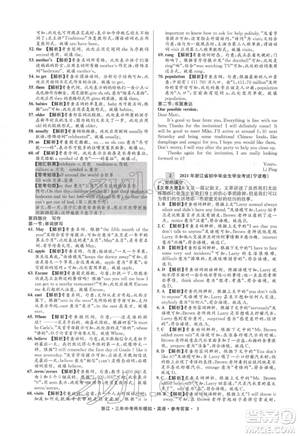 陽光出版社2022年3年中考2年模擬英語通用版浙江專版參考答案