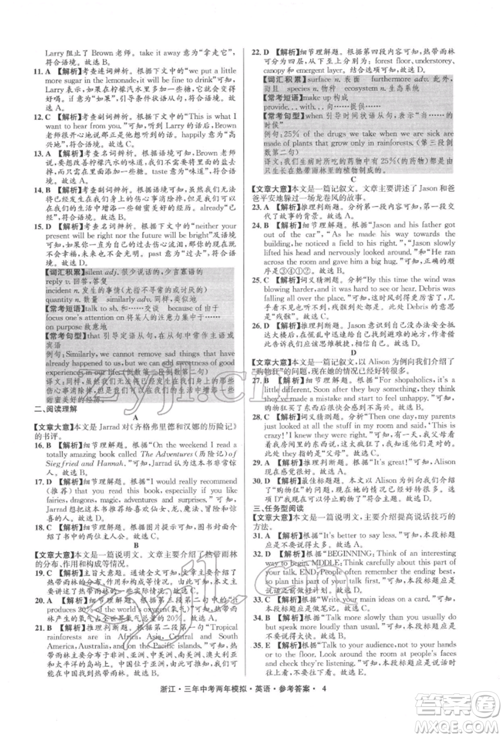 陽光出版社2022年3年中考2年模擬英語通用版浙江專版參考答案