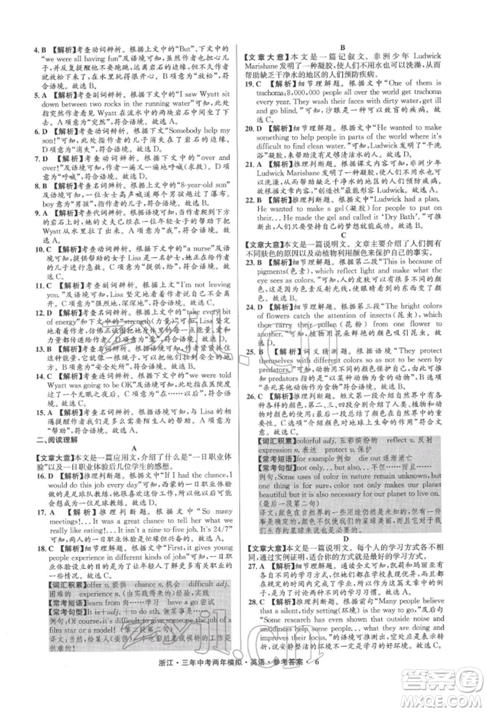 陽光出版社2022年3年中考2年模擬英語通用版浙江專版參考答案