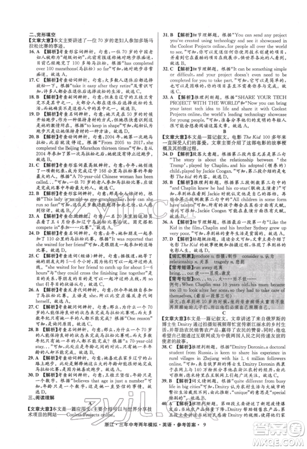 陽光出版社2022年3年中考2年模擬英語通用版浙江專版參考答案