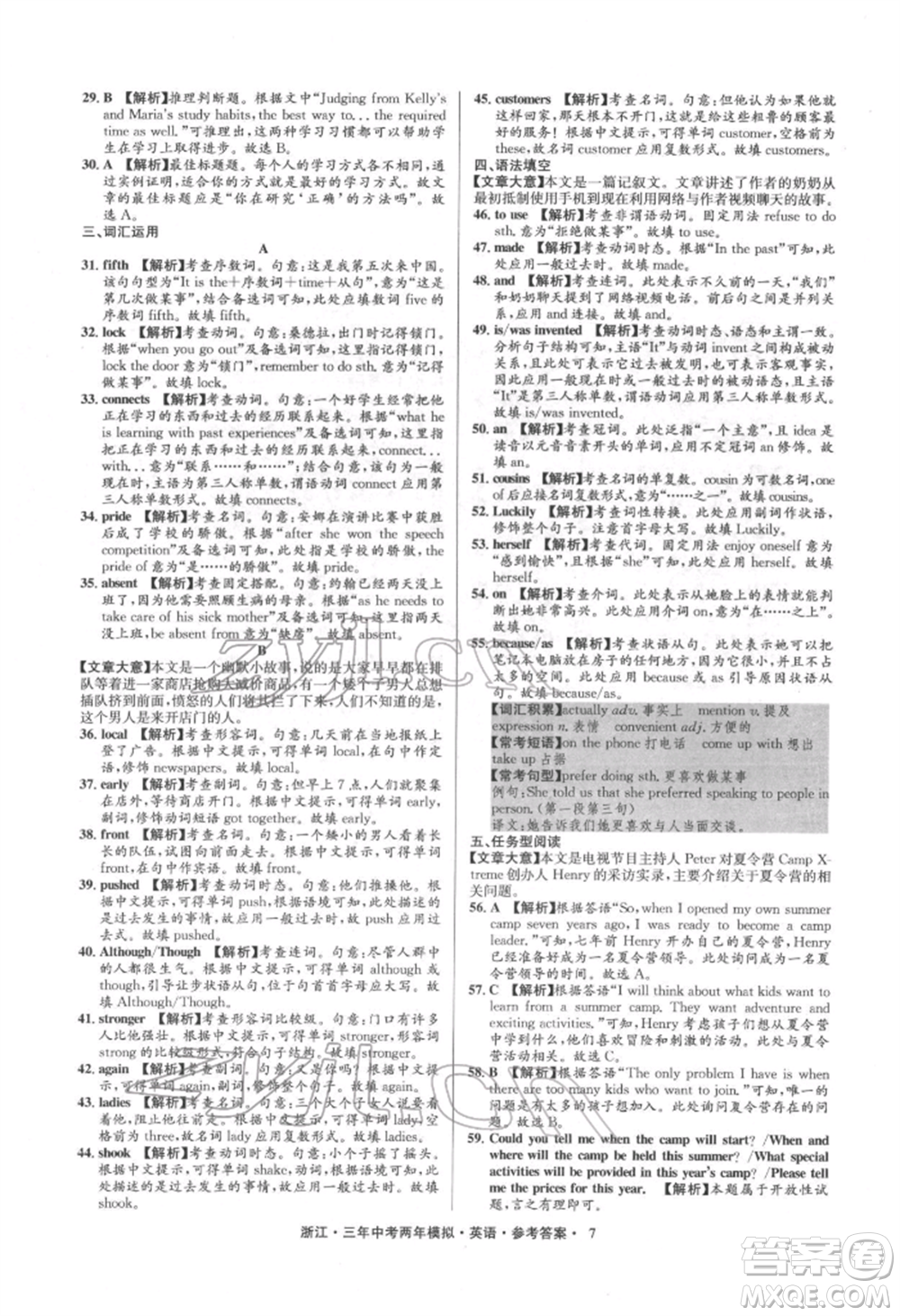 陽光出版社2022年3年中考2年模擬英語通用版浙江專版參考答案
