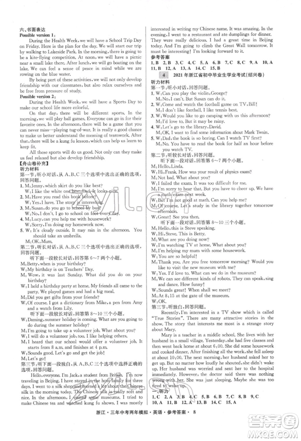 陽光出版社2022年3年中考2年模擬英語通用版浙江專版參考答案