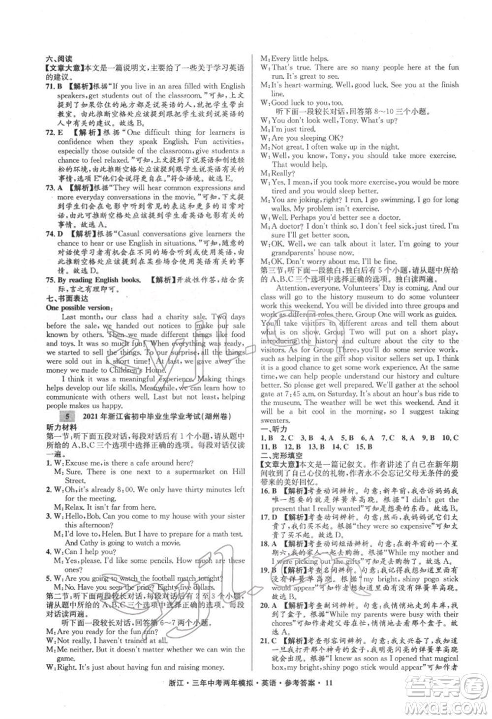 陽光出版社2022年3年中考2年模擬英語通用版浙江專版參考答案