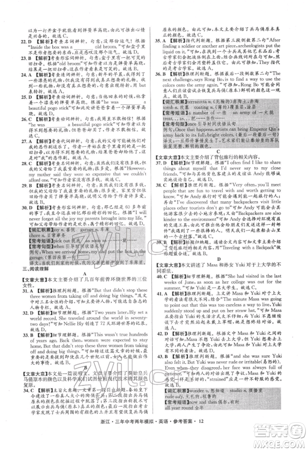 陽光出版社2022年3年中考2年模擬英語通用版浙江專版參考答案