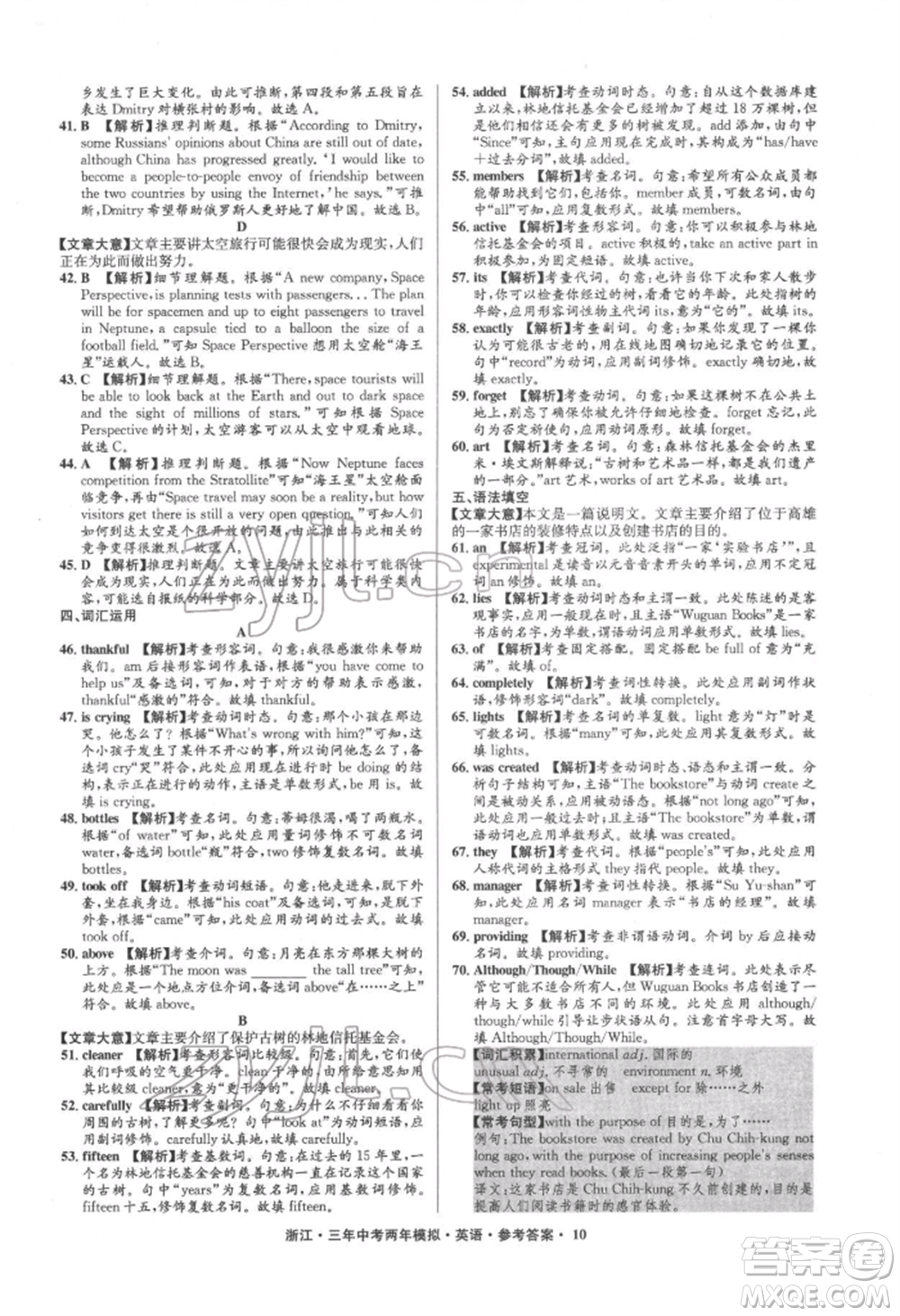 陽光出版社2022年3年中考2年模擬英語通用版浙江專版參考答案