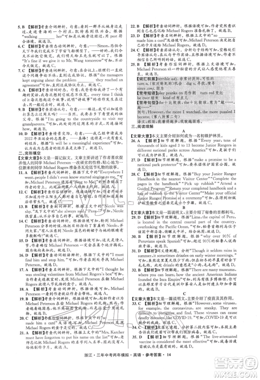 陽光出版社2022年3年中考2年模擬英語通用版浙江專版參考答案