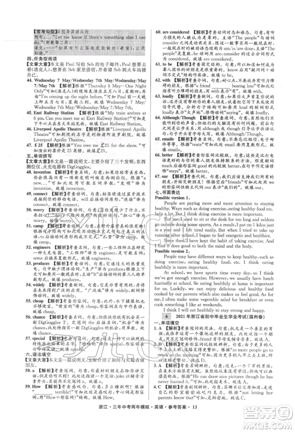 陽光出版社2022年3年中考2年模擬英語通用版浙江專版參考答案
