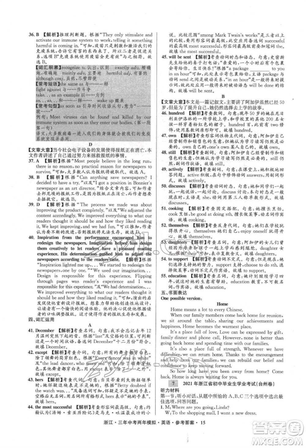 陽光出版社2022年3年中考2年模擬英語通用版浙江專版參考答案