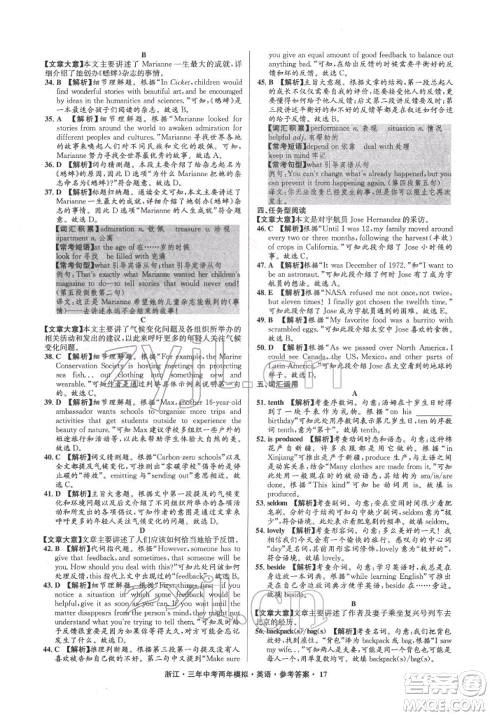 陽光出版社2022年3年中考2年模擬英語通用版浙江專版參考答案