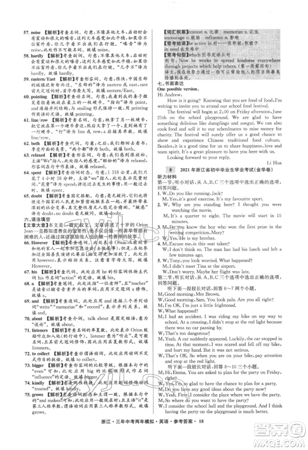 陽光出版社2022年3年中考2年模擬英語通用版浙江專版參考答案