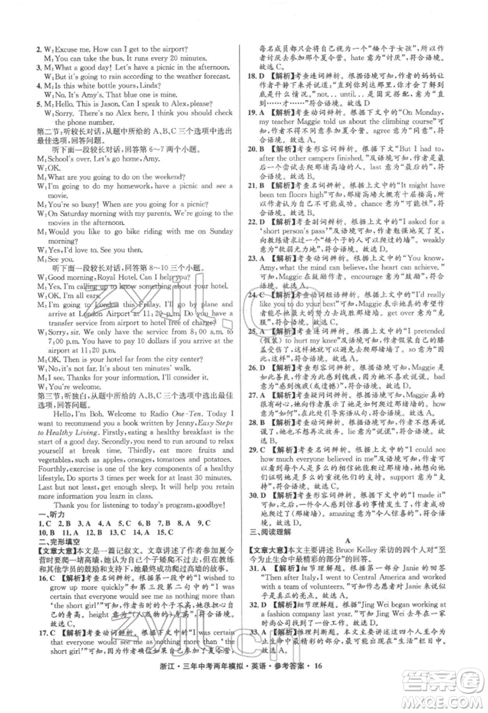 陽光出版社2022年3年中考2年模擬英語通用版浙江專版參考答案