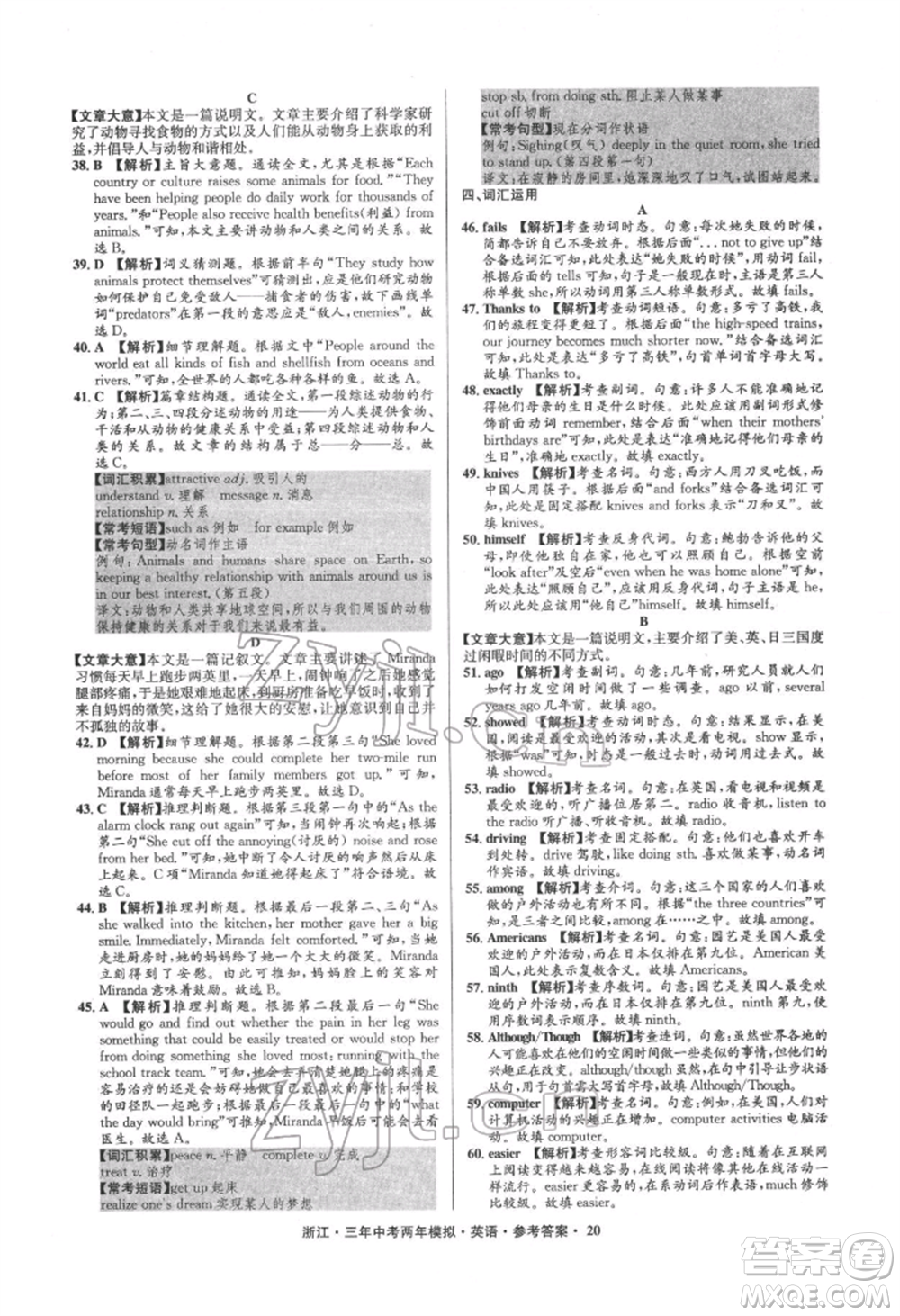 陽光出版社2022年3年中考2年模擬英語通用版浙江專版參考答案