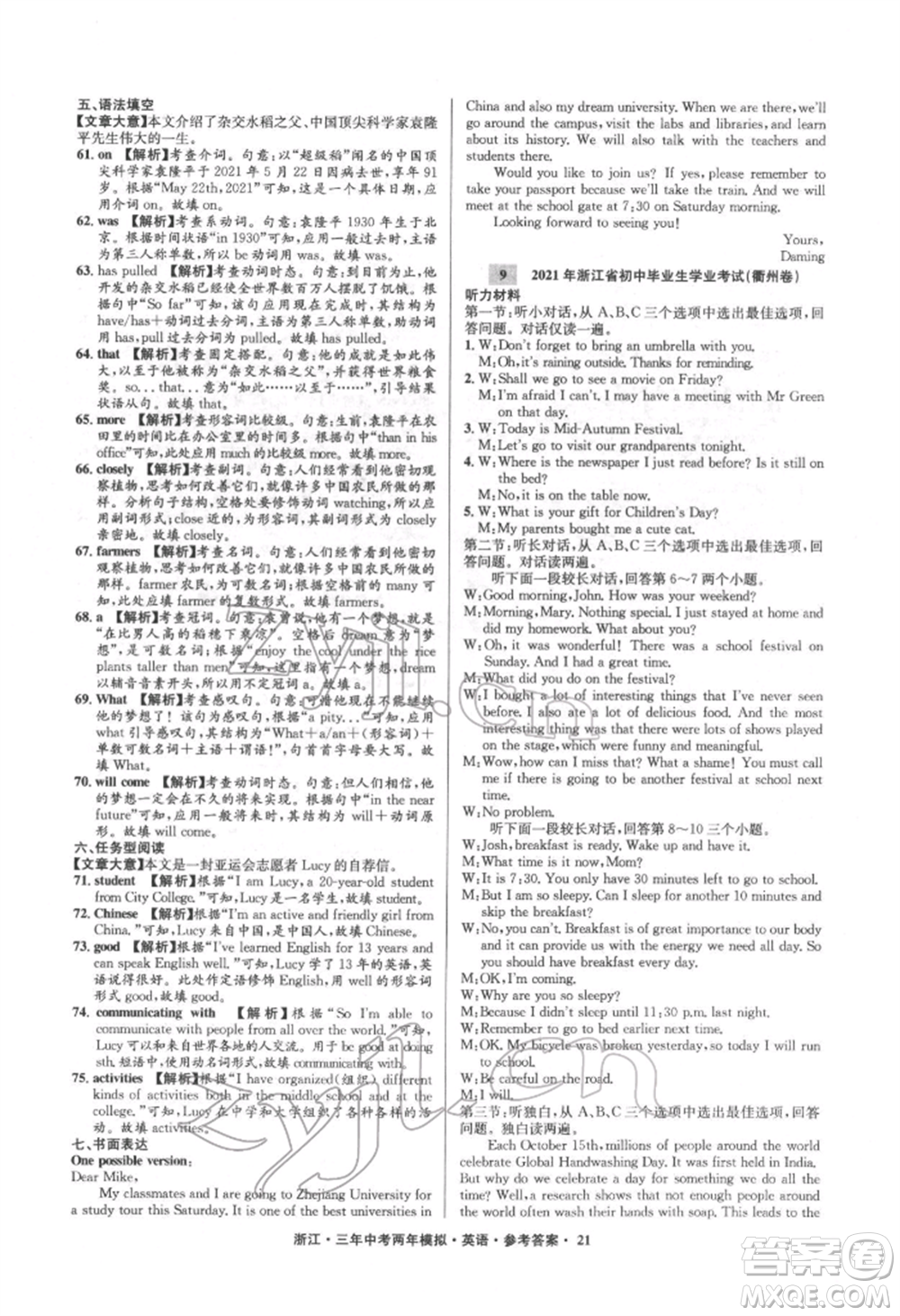 陽光出版社2022年3年中考2年模擬英語通用版浙江專版參考答案