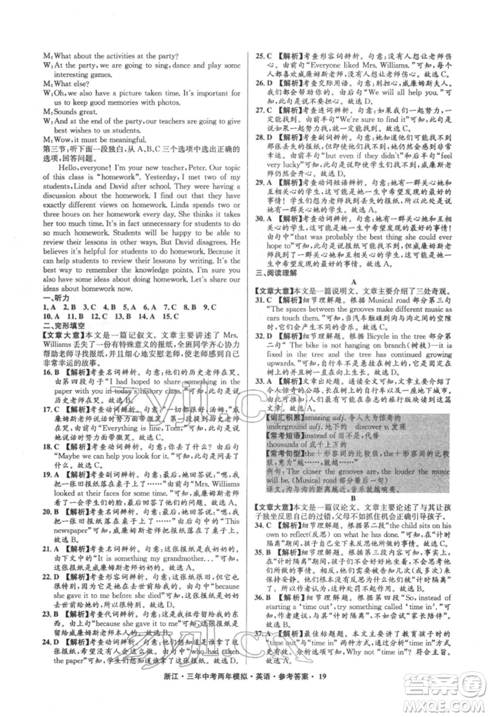 陽光出版社2022年3年中考2年模擬英語通用版浙江專版參考答案