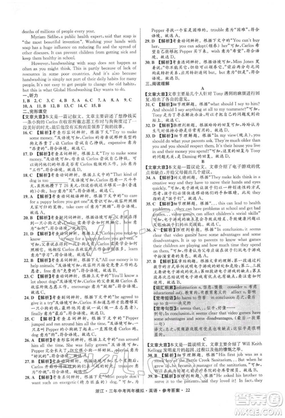 陽光出版社2022年3年中考2年模擬英語通用版浙江專版參考答案
