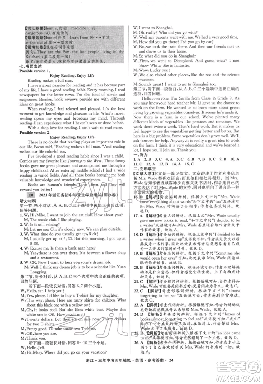 陽光出版社2022年3年中考2年模擬英語通用版浙江專版參考答案