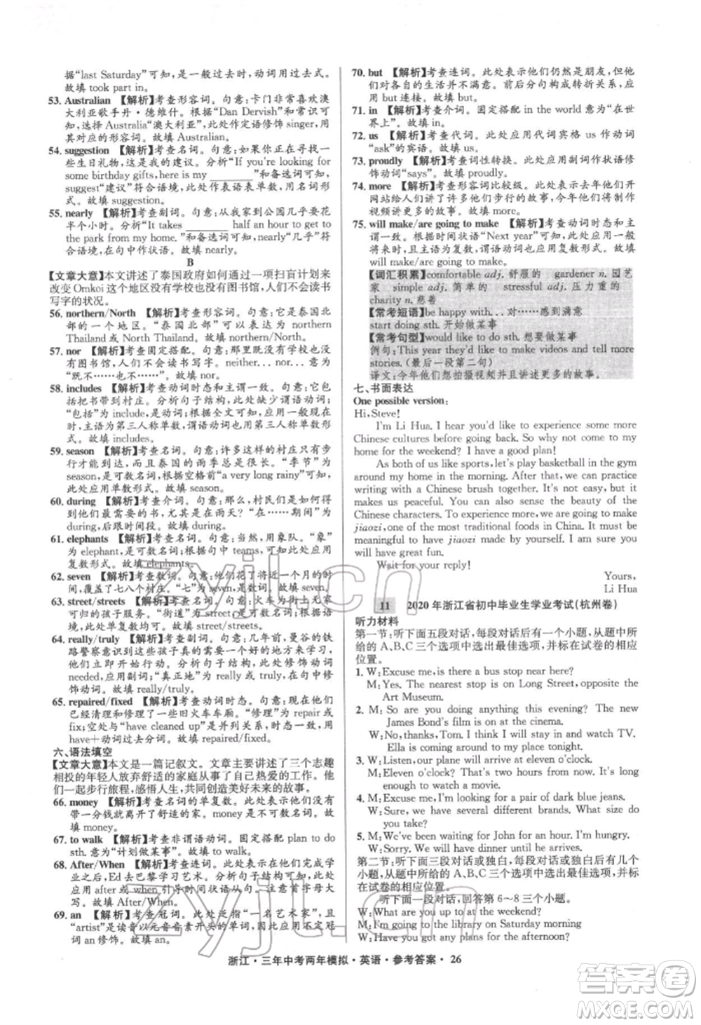 陽光出版社2022年3年中考2年模擬英語通用版浙江專版參考答案