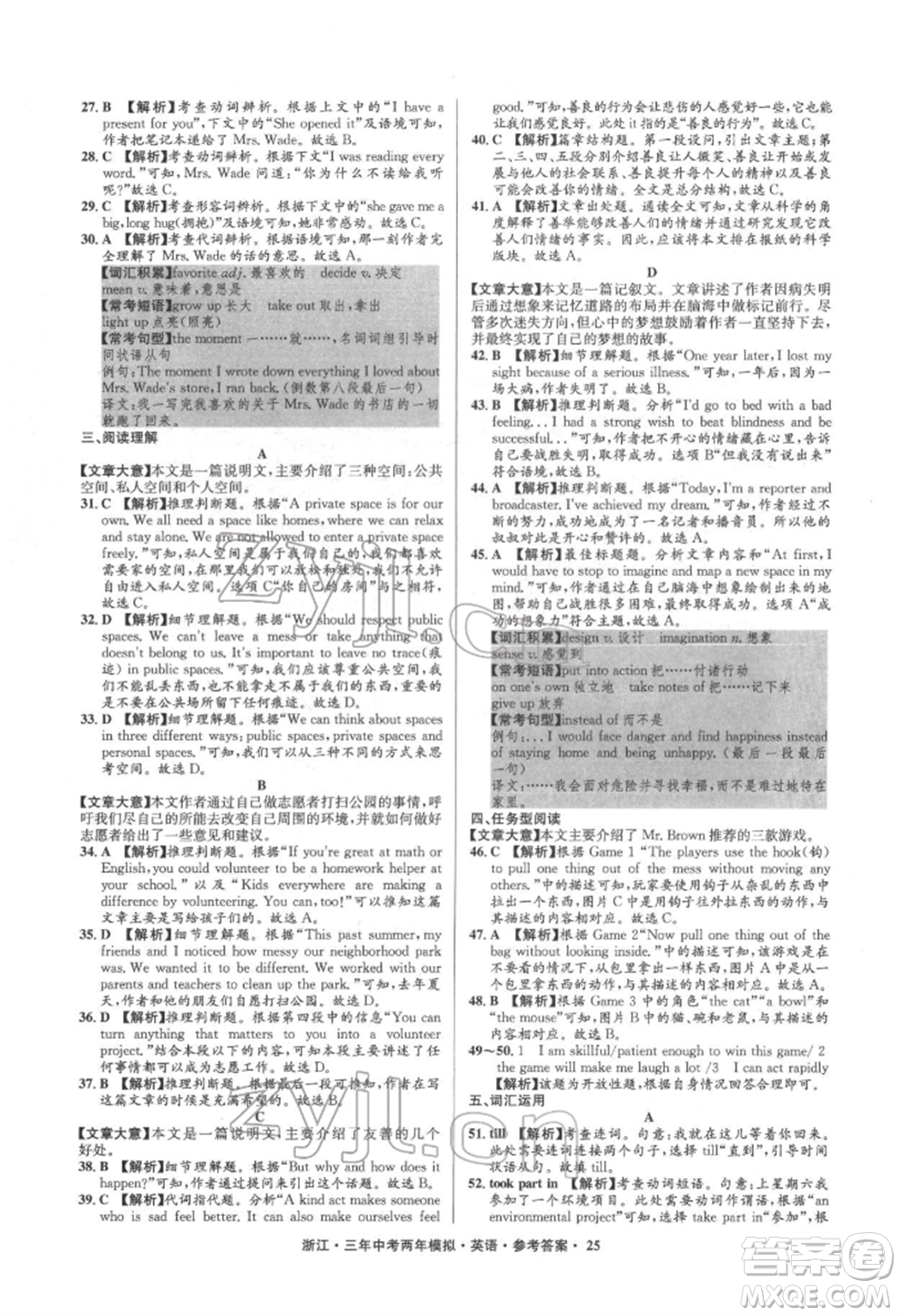 陽光出版社2022年3年中考2年模擬英語通用版浙江專版參考答案