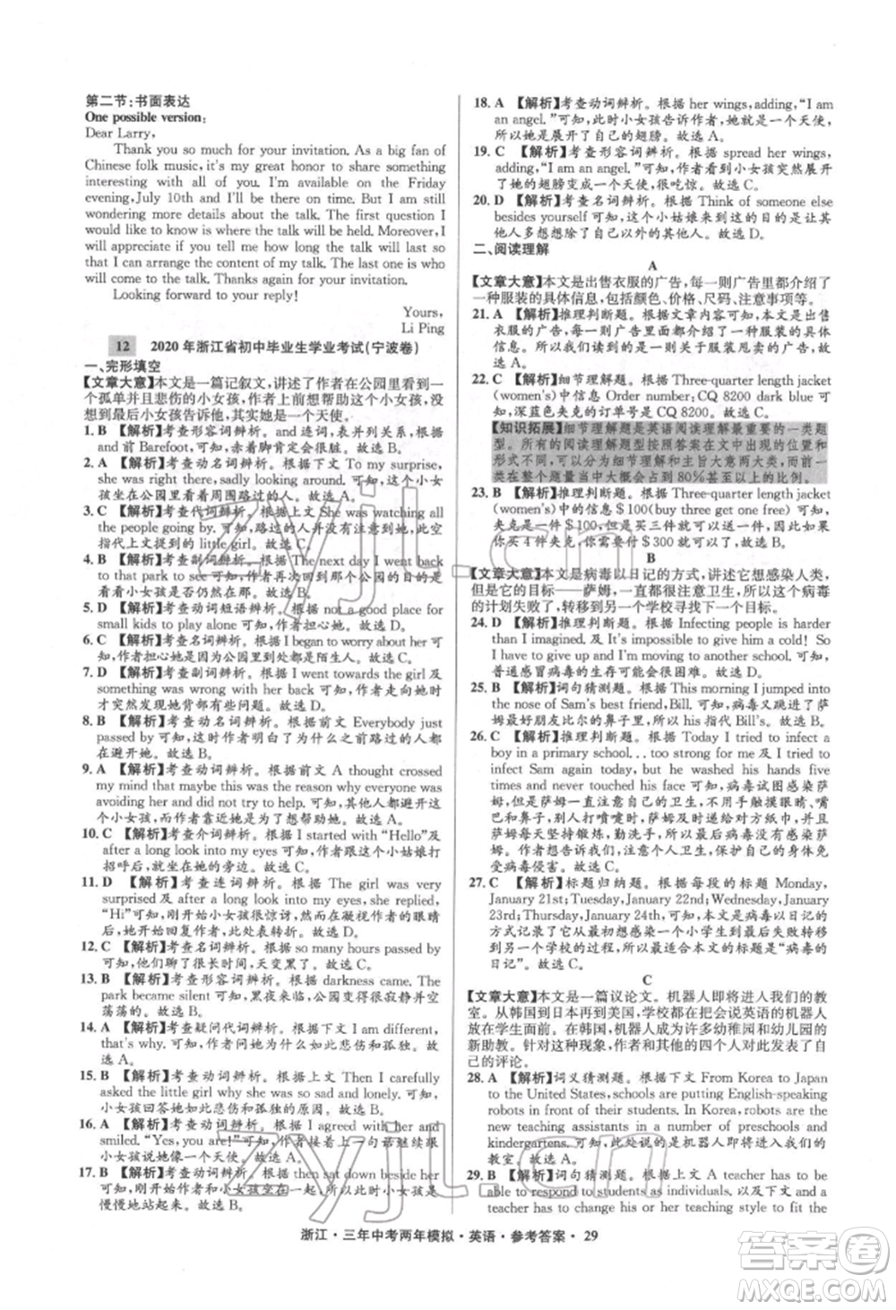 陽光出版社2022年3年中考2年模擬英語通用版浙江專版參考答案