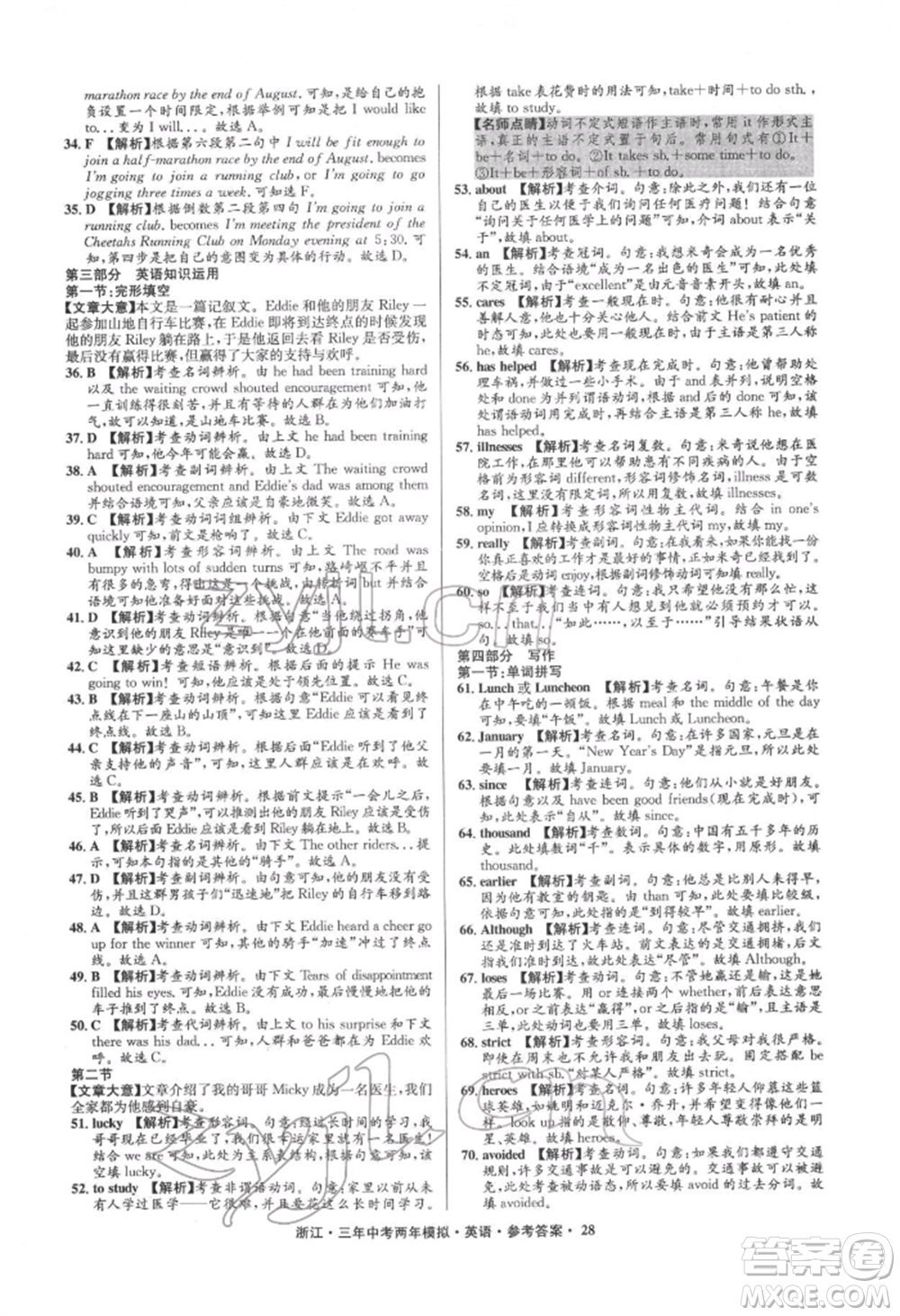 陽光出版社2022年3年中考2年模擬英語通用版浙江專版參考答案
