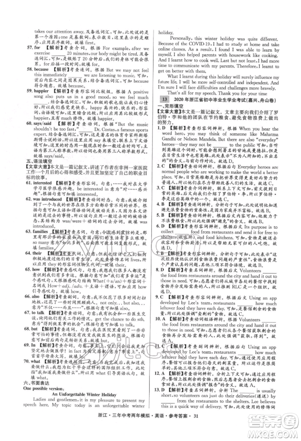 陽光出版社2022年3年中考2年模擬英語通用版浙江專版參考答案