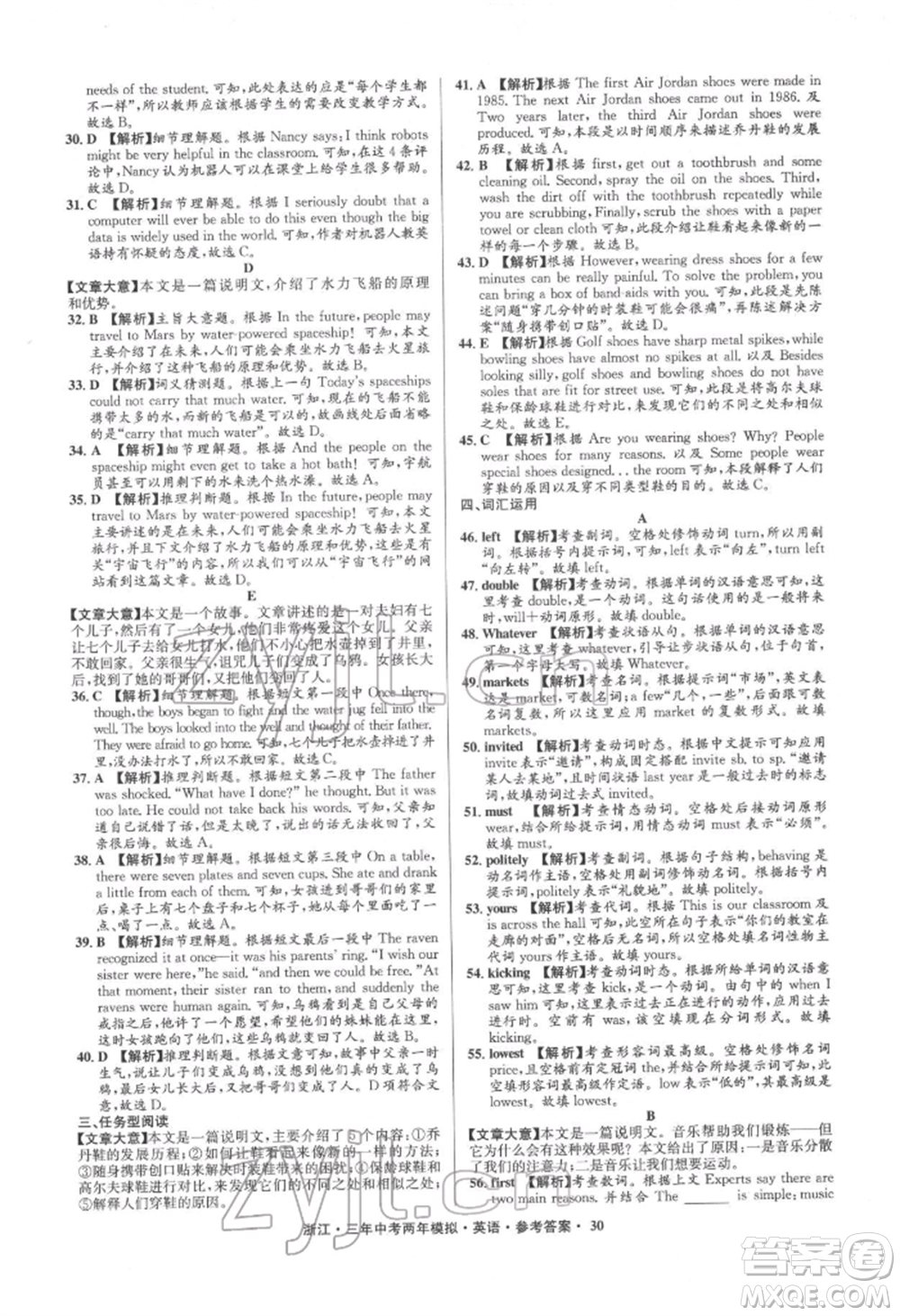 陽光出版社2022年3年中考2年模擬英語通用版浙江專版參考答案