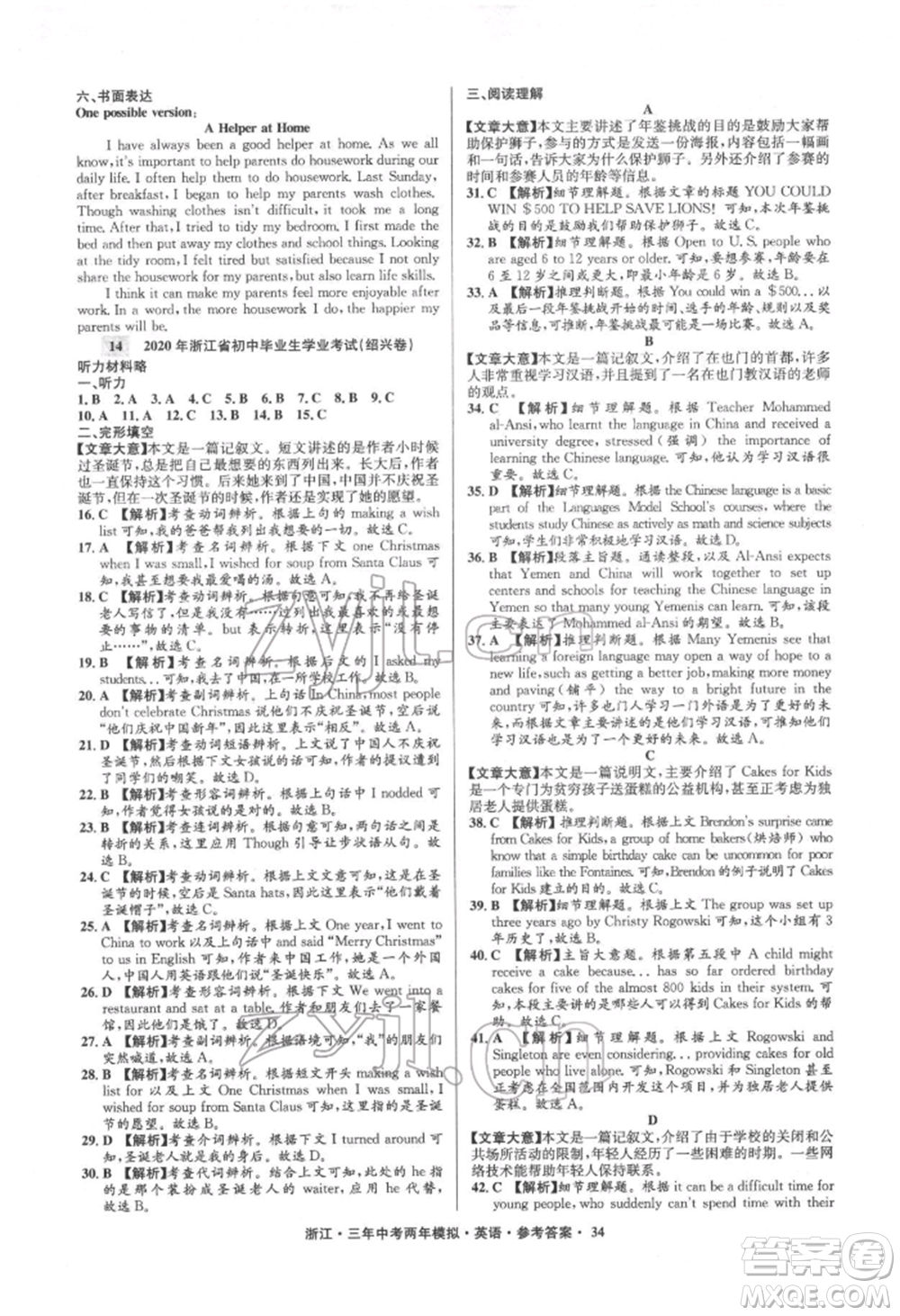 陽光出版社2022年3年中考2年模擬英語通用版浙江專版參考答案