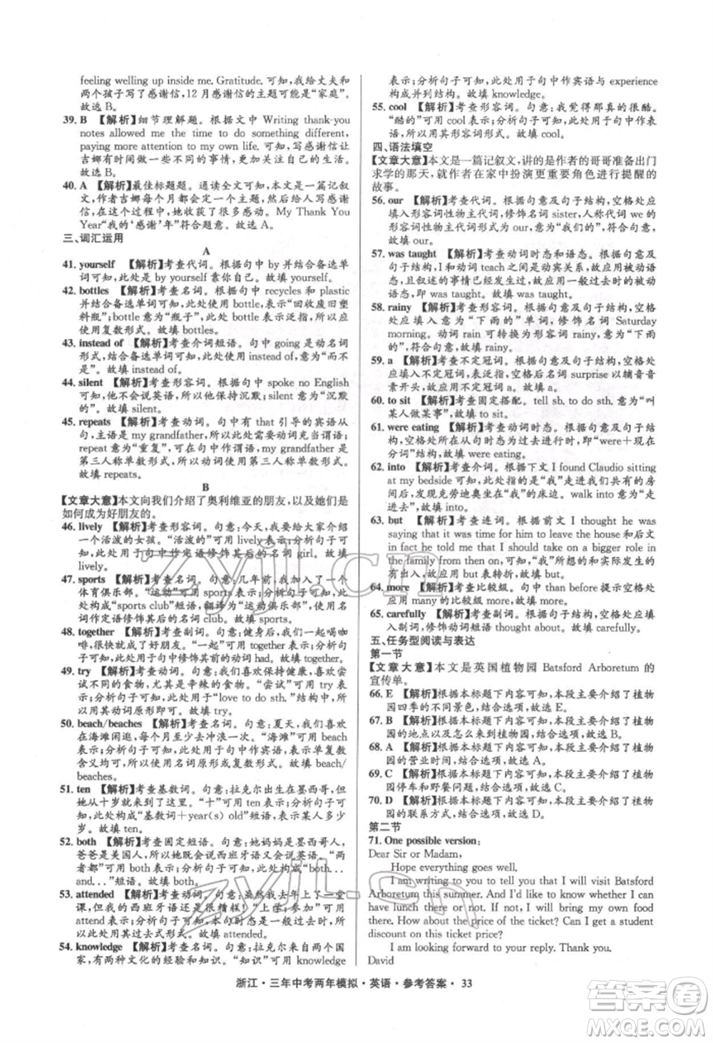 陽光出版社2022年3年中考2年模擬英語通用版浙江專版參考答案