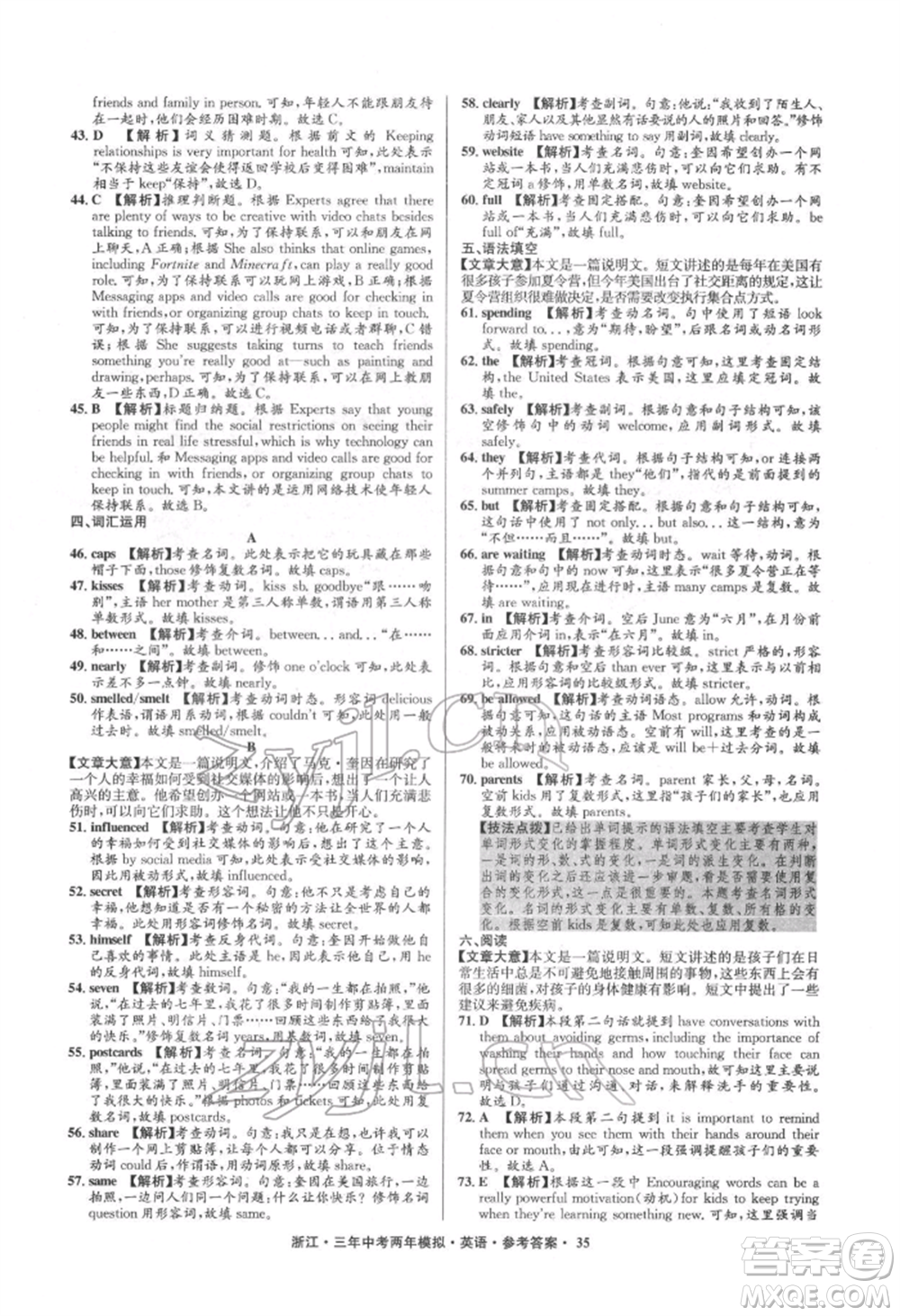 陽光出版社2022年3年中考2年模擬英語通用版浙江專版參考答案