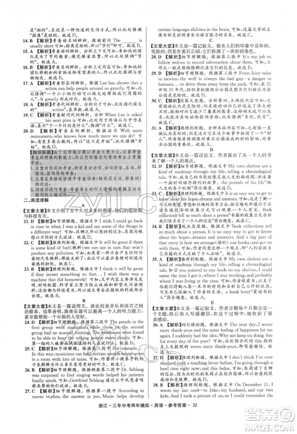 陽光出版社2022年3年中考2年模擬英語通用版浙江專版參考答案
