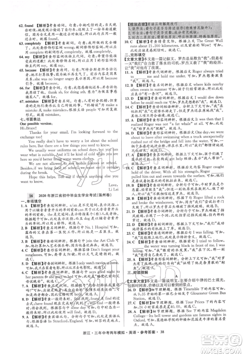 陽光出版社2022年3年中考2年模擬英語通用版浙江專版參考答案