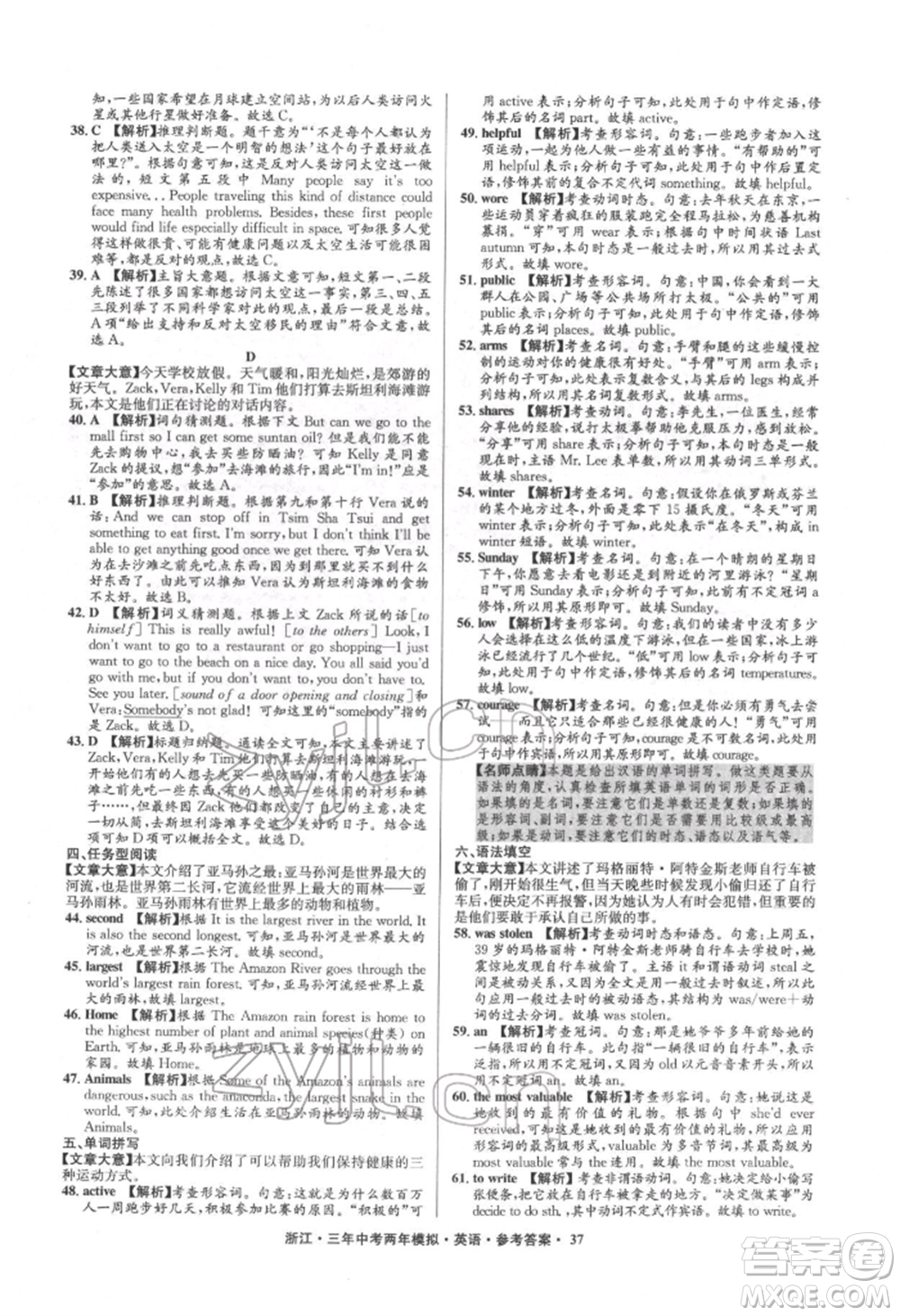 陽光出版社2022年3年中考2年模擬英語通用版浙江專版參考答案