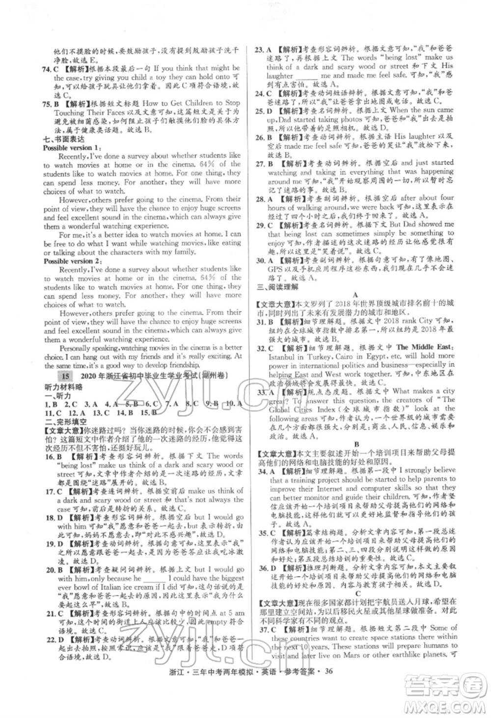 陽光出版社2022年3年中考2年模擬英語通用版浙江專版參考答案