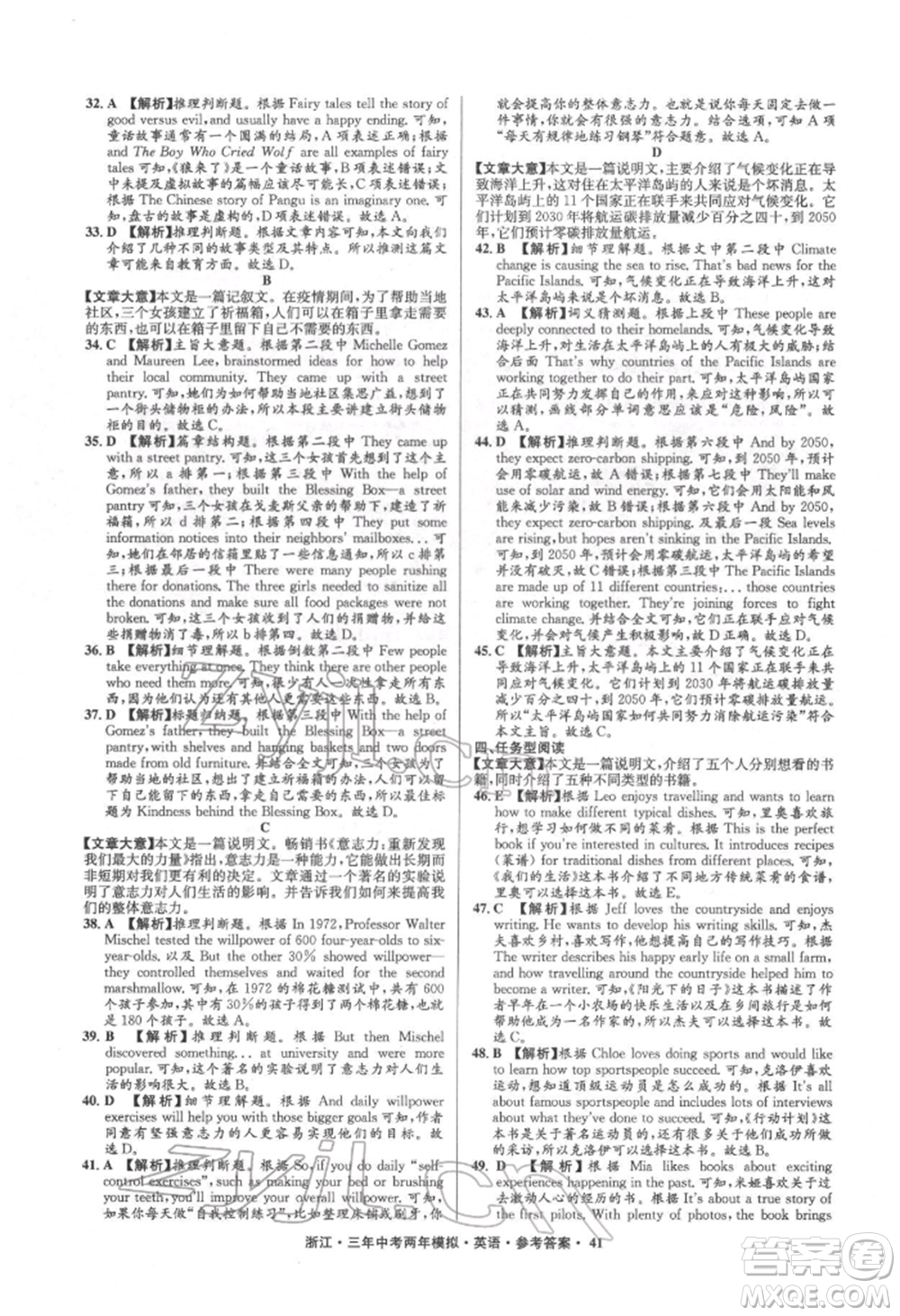 陽光出版社2022年3年中考2年模擬英語通用版浙江專版參考答案