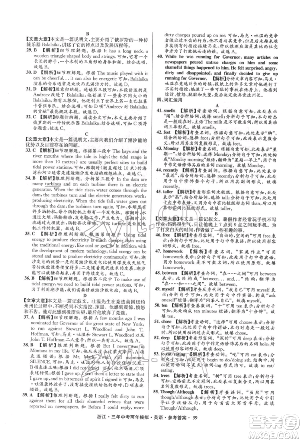 陽光出版社2022年3年中考2年模擬英語通用版浙江專版參考答案