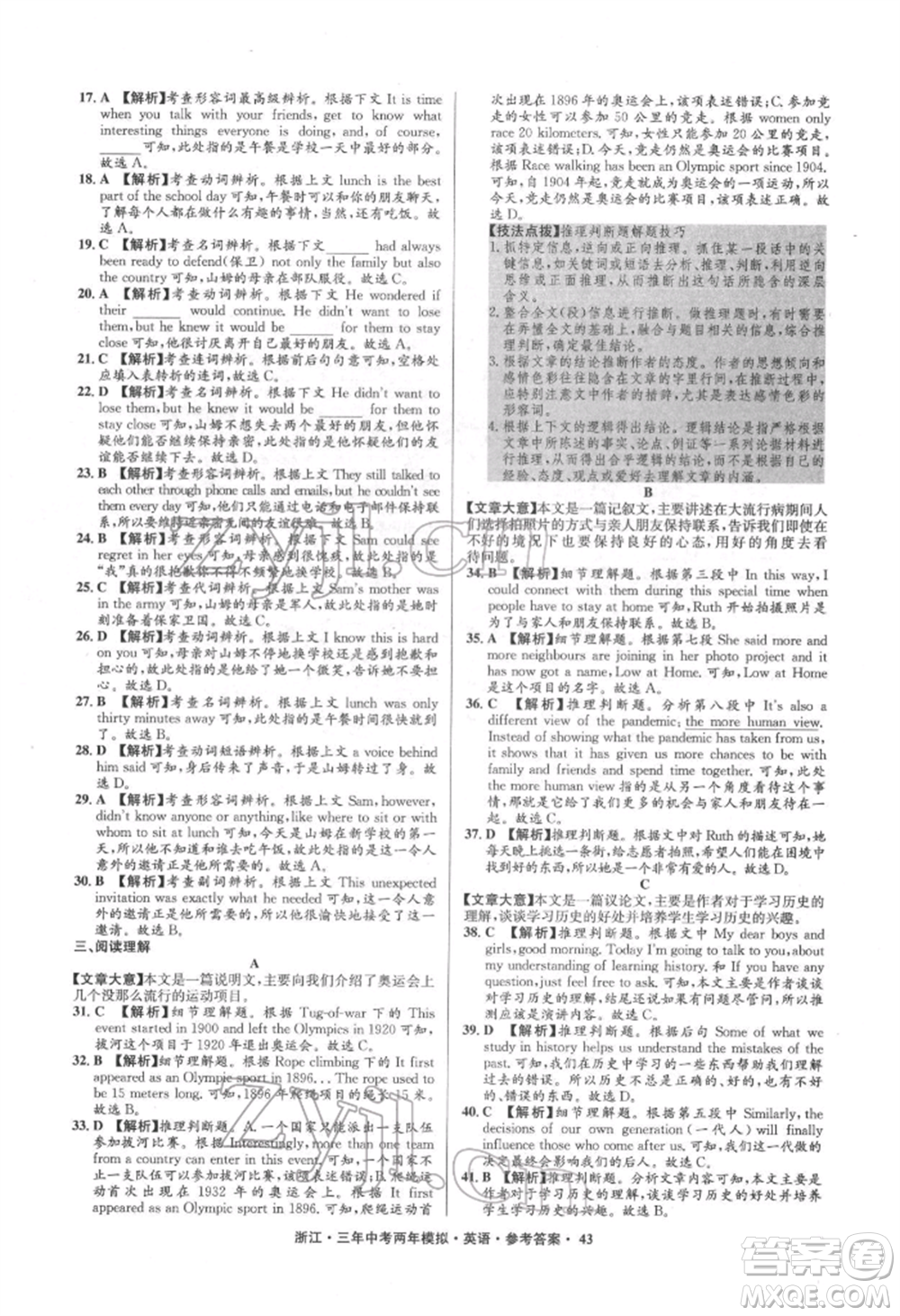 陽光出版社2022年3年中考2年模擬英語通用版浙江專版參考答案